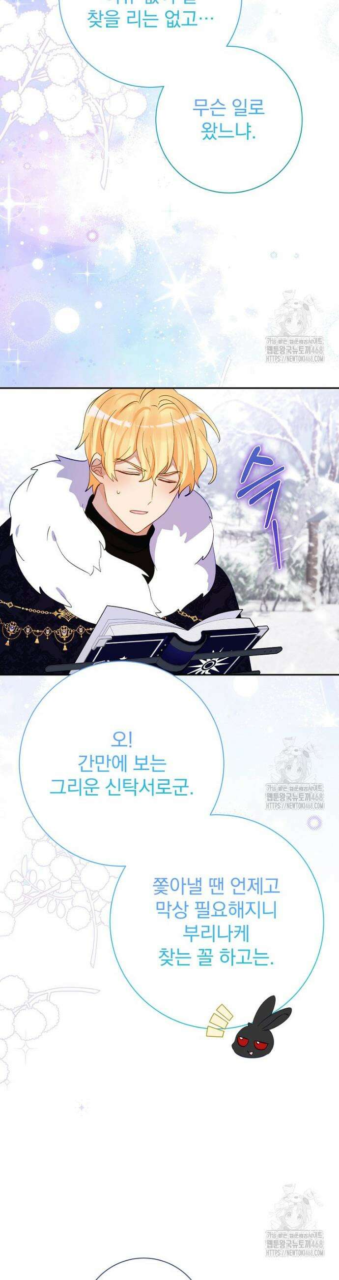 남주의 아이는 싫습니다 48화 29
