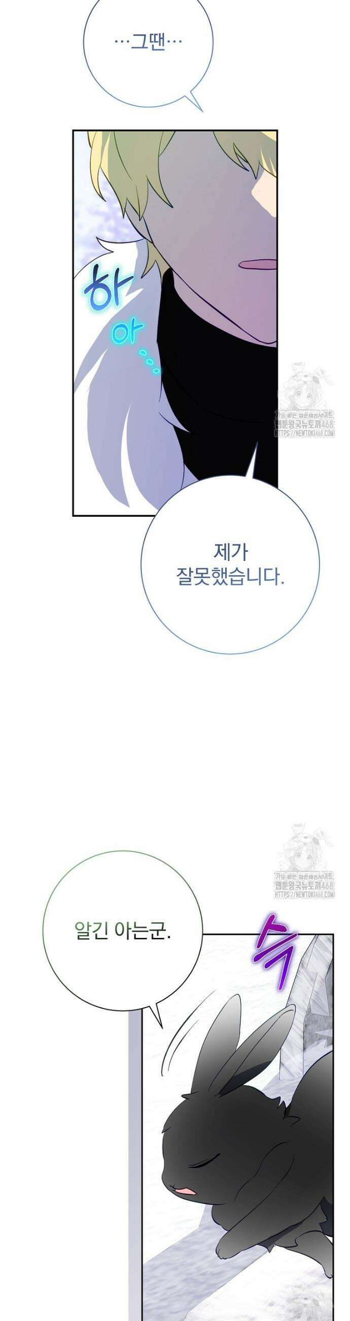 남주의 아이는 싫습니다 48화 30