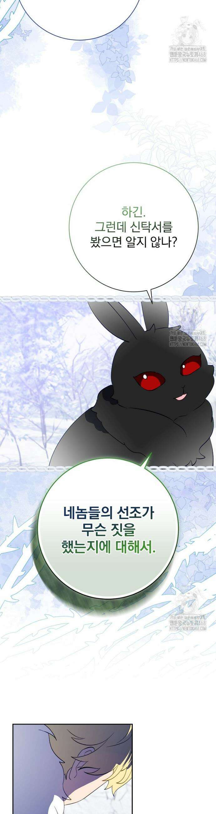 남주의 아이는 싫습니다 48화 32