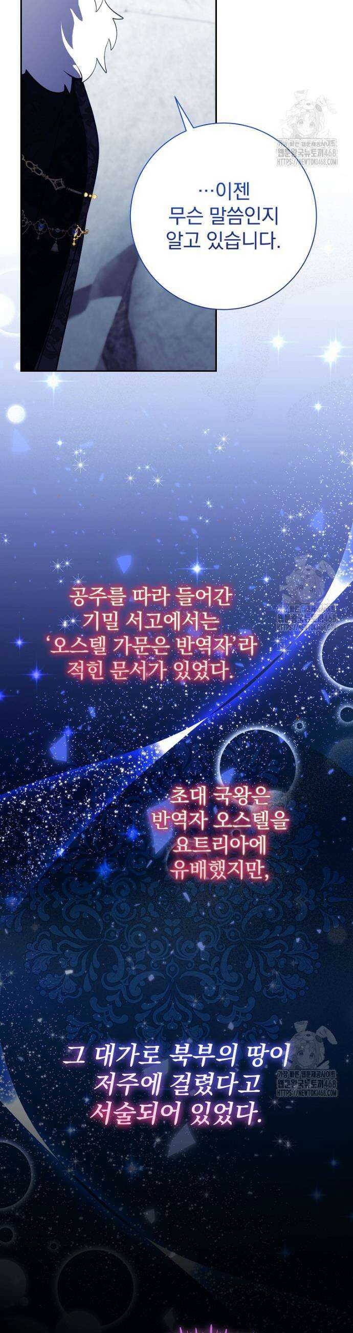 남주의 아이는 싫습니다 48화 33