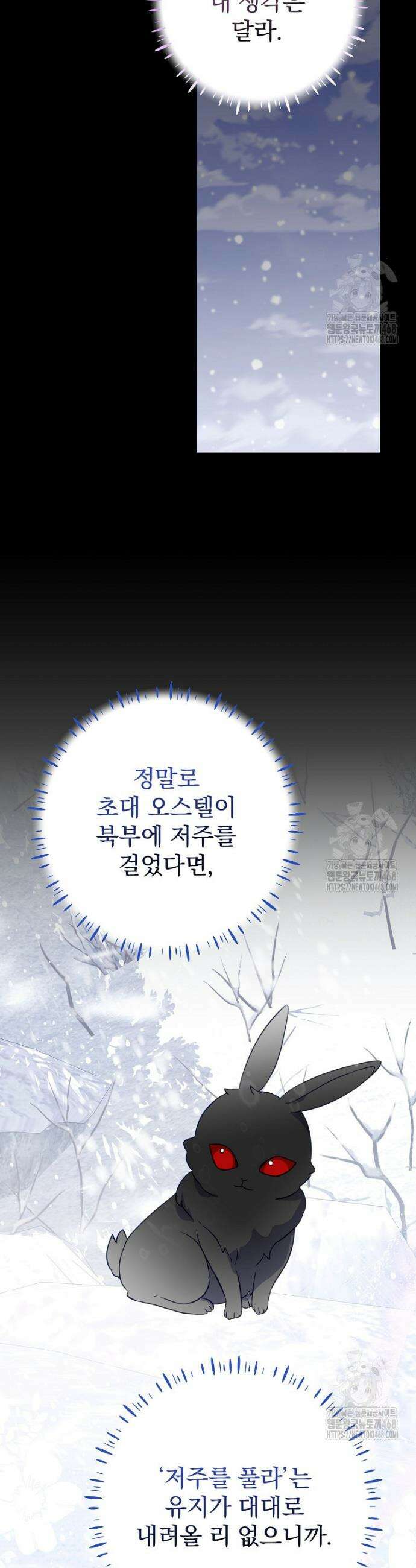 남주의 아이는 싫습니다 48화 35
