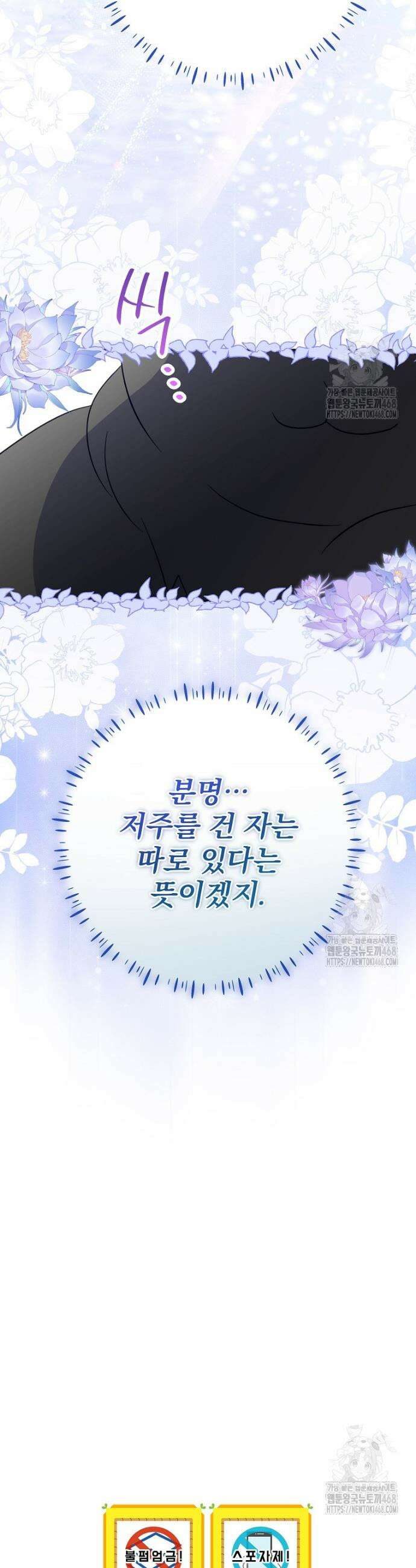 남주의 아이는 싫습니다 48화 36