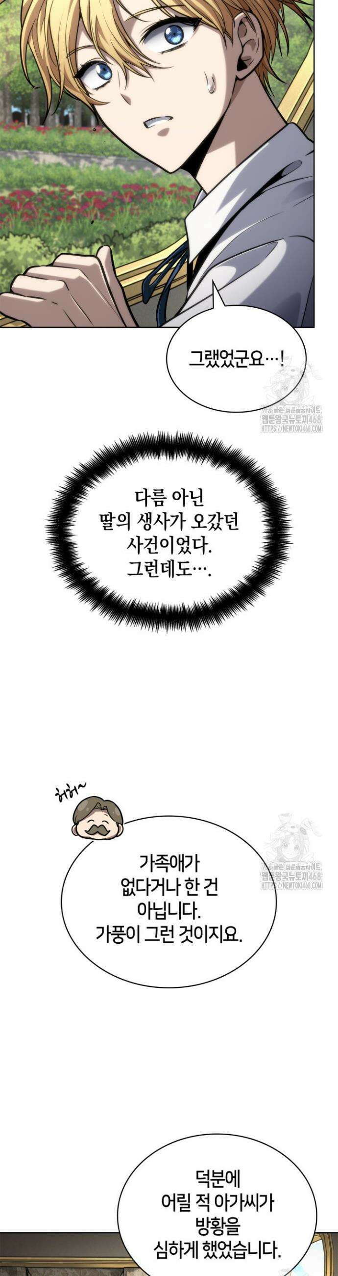 무한의 마법사 106화 5