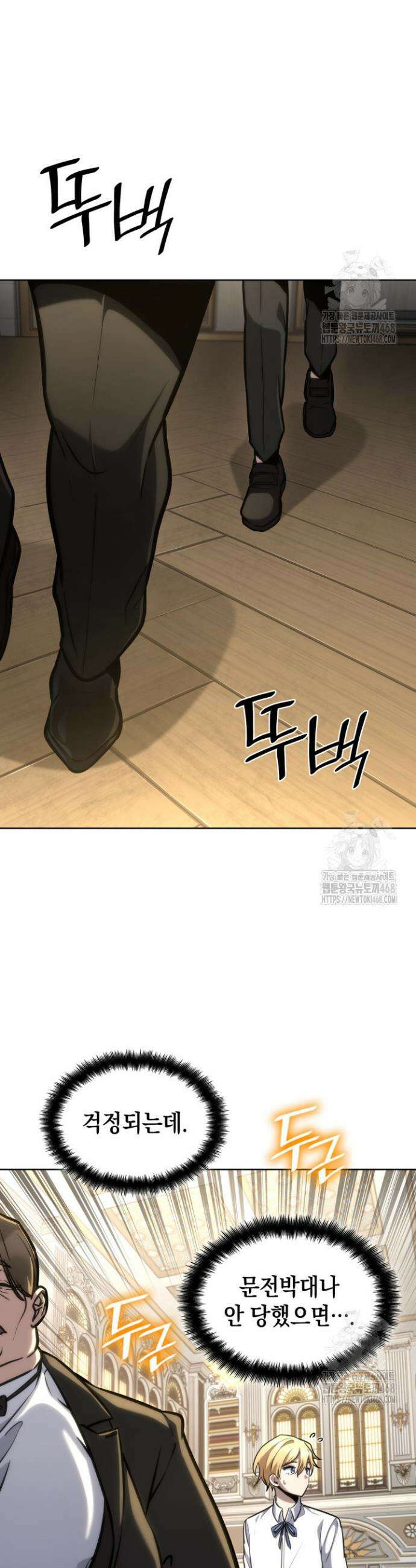 무한의 마법사 106화 9