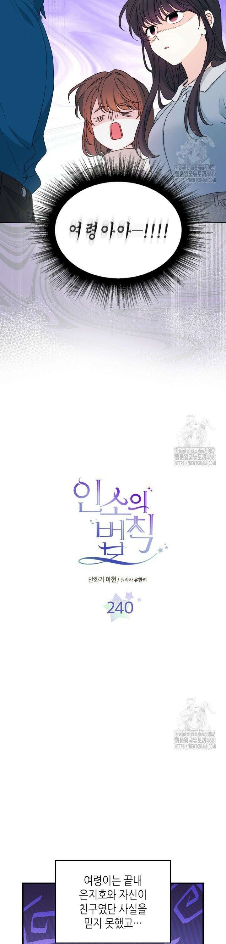 인소의 법칙 240화 2