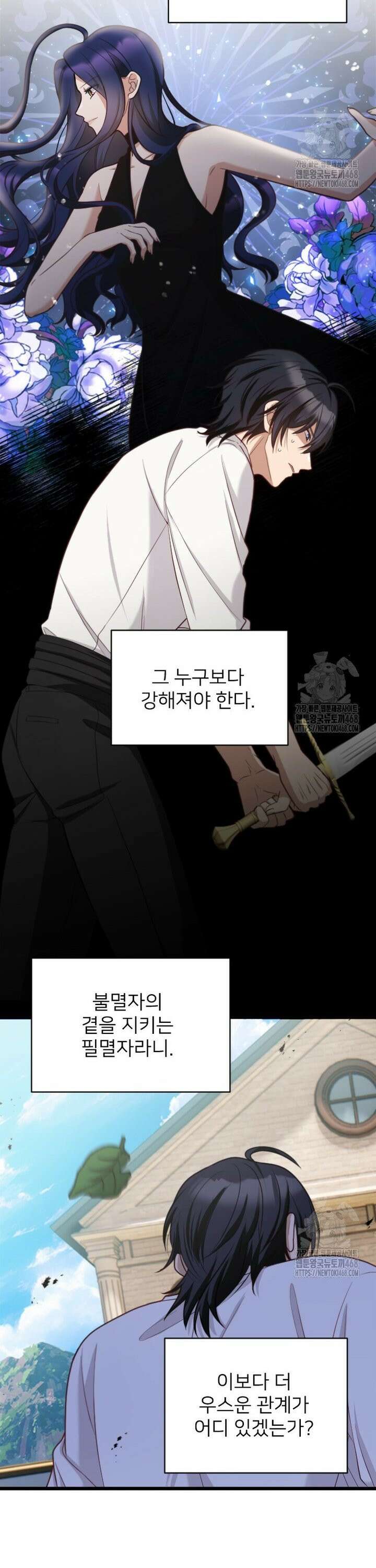 여주인공의 첫사랑을 타락시켜 버리면 77화 4