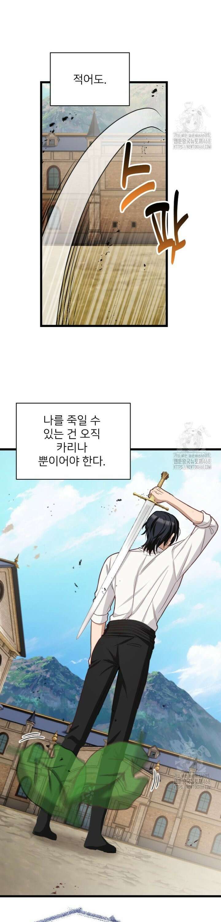 여주인공의 첫사랑을 타락시켜 버리면 77화 5