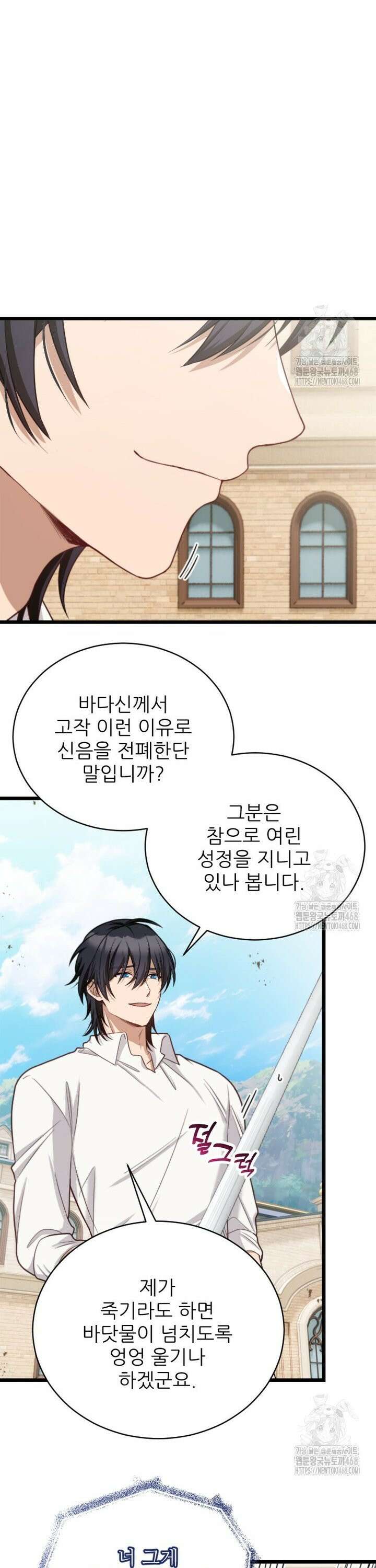 여주인공의 첫사랑을 타락시켜 버리면 77화 7