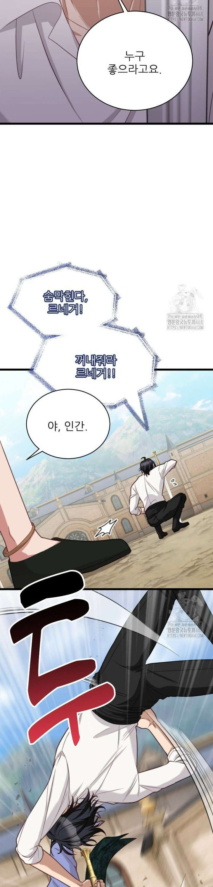 여주인공의 첫사랑을 타락시켜 버리면 77화 10