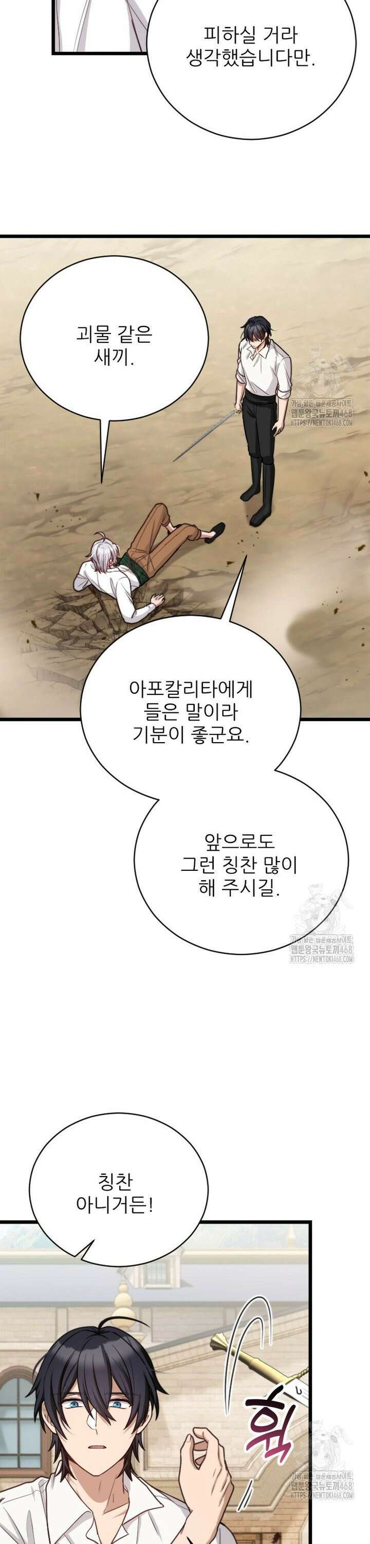 여주인공의 첫사랑을 타락시켜 버리면 77화 16