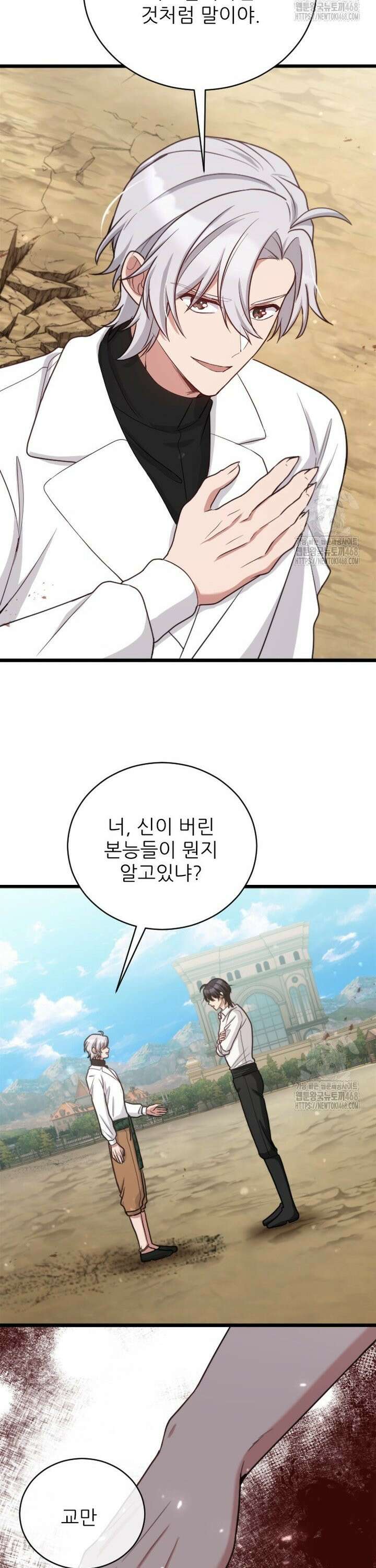 여주인공의 첫사랑을 타락시켜 버리면 77화 18