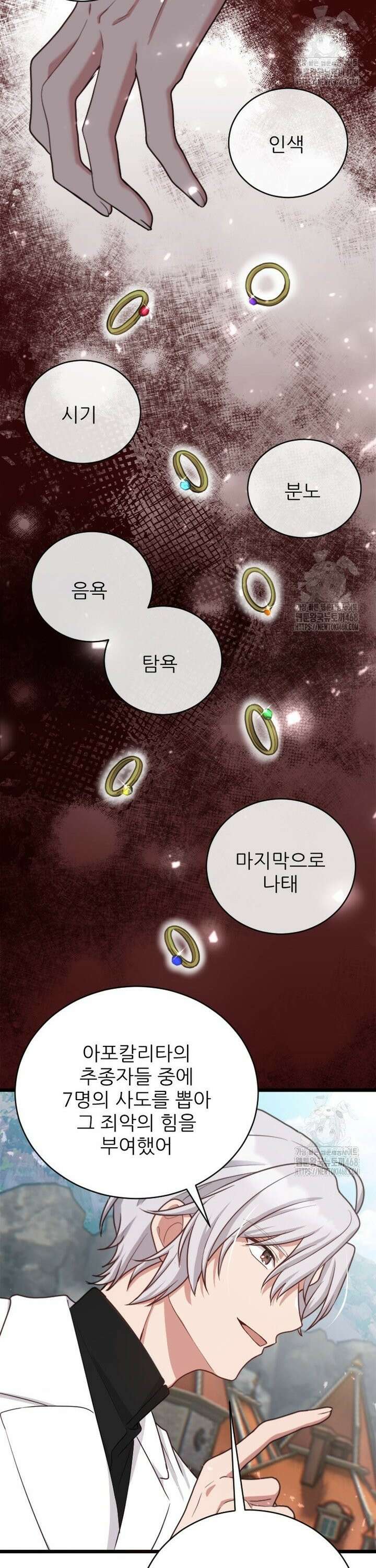 여주인공의 첫사랑을 타락시켜 버리면 77화 19
