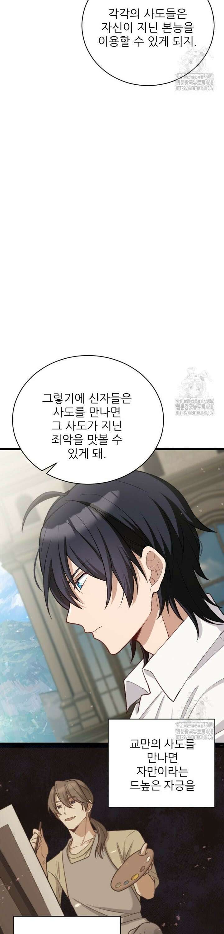 여주인공의 첫사랑을 타락시켜 버리면 77화 20
