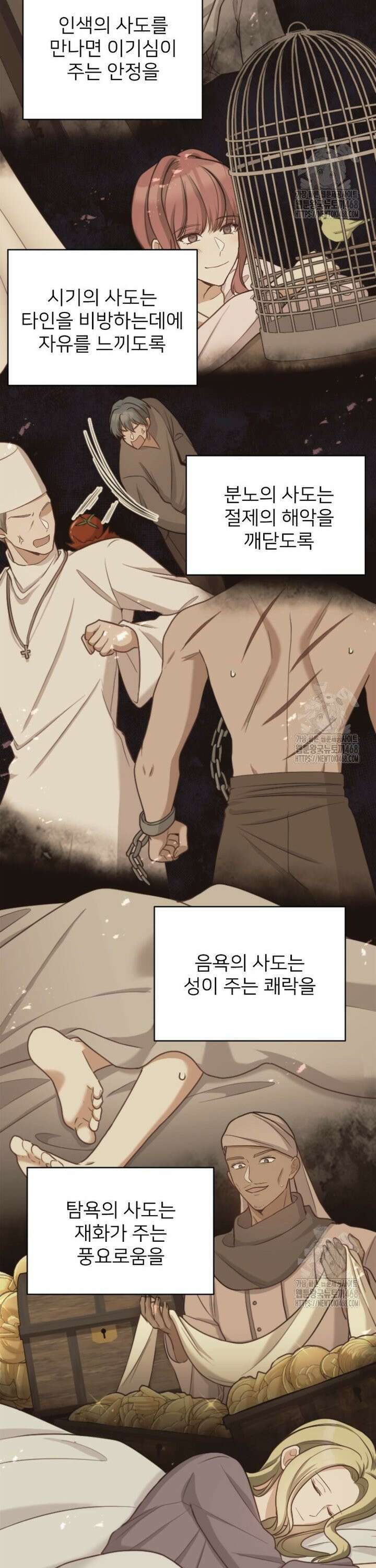 여주인공의 첫사랑을 타락시켜 버리면 77화 21