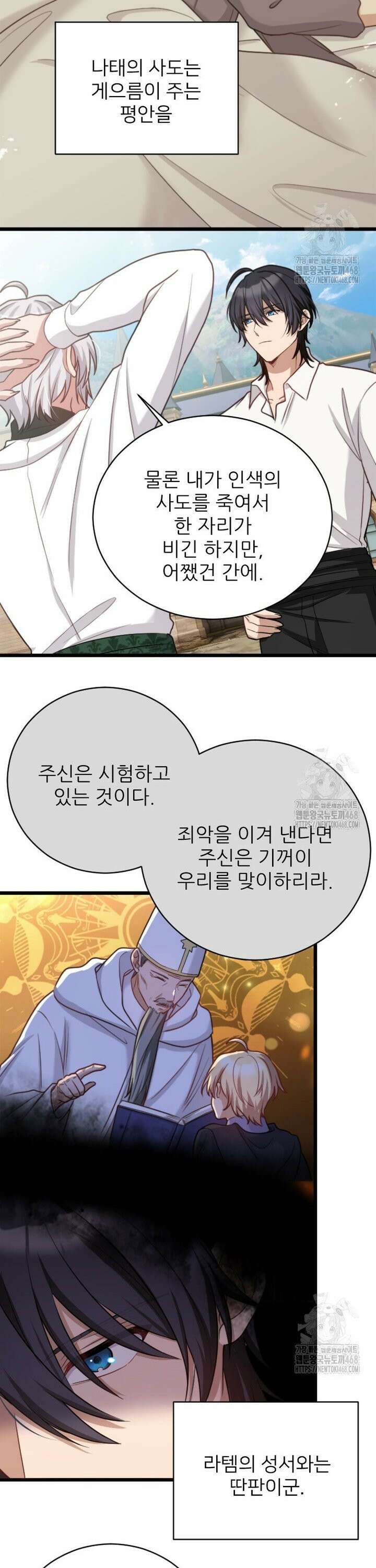 여주인공의 첫사랑을 타락시켜 버리면 77화 22