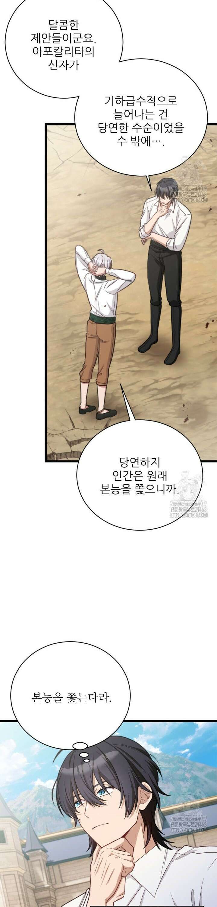 여주인공의 첫사랑을 타락시켜 버리면 77화 23