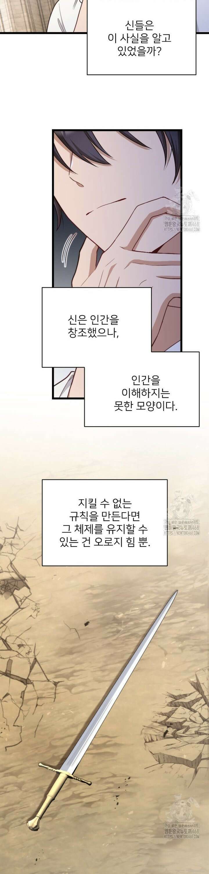 여주인공의 첫사랑을 타락시켜 버리면 77화 24