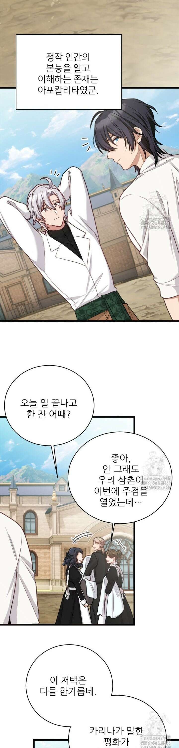 여주인공의 첫사랑을 타락시켜 버리면 77화 25