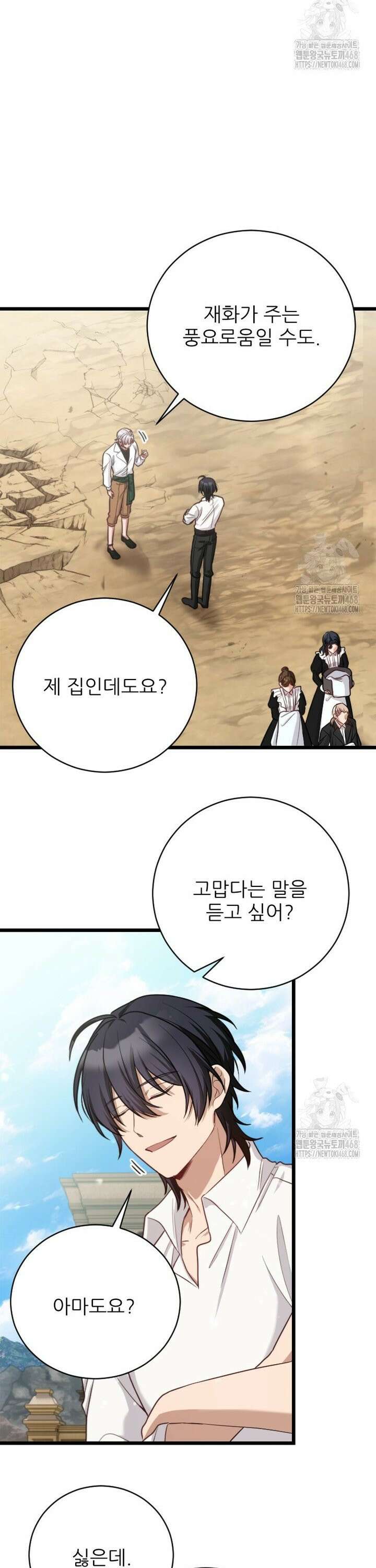 여주인공의 첫사랑을 타락시켜 버리면 77화 27