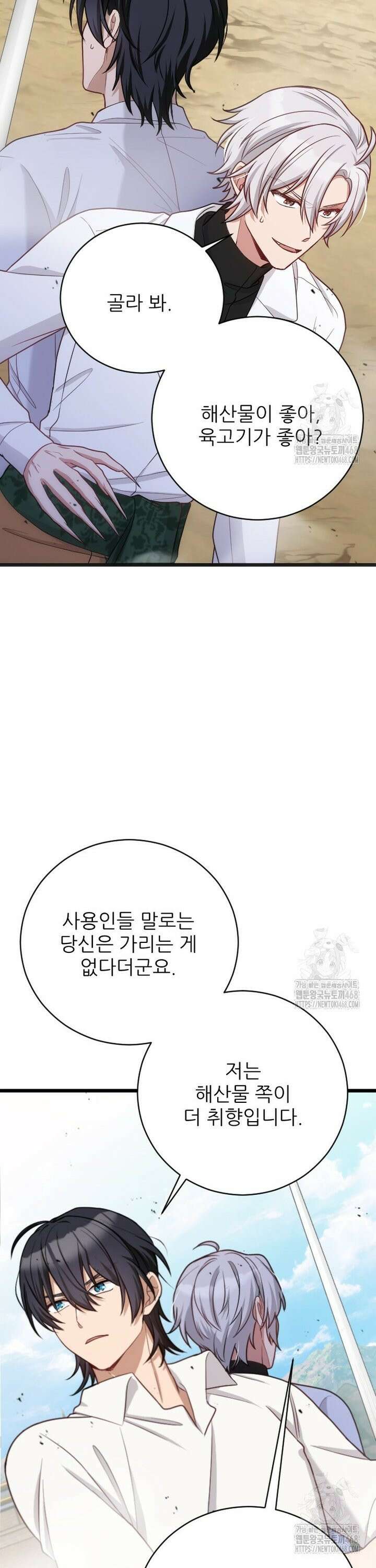 여주인공의 첫사랑을 타락시켜 버리면 77화 33