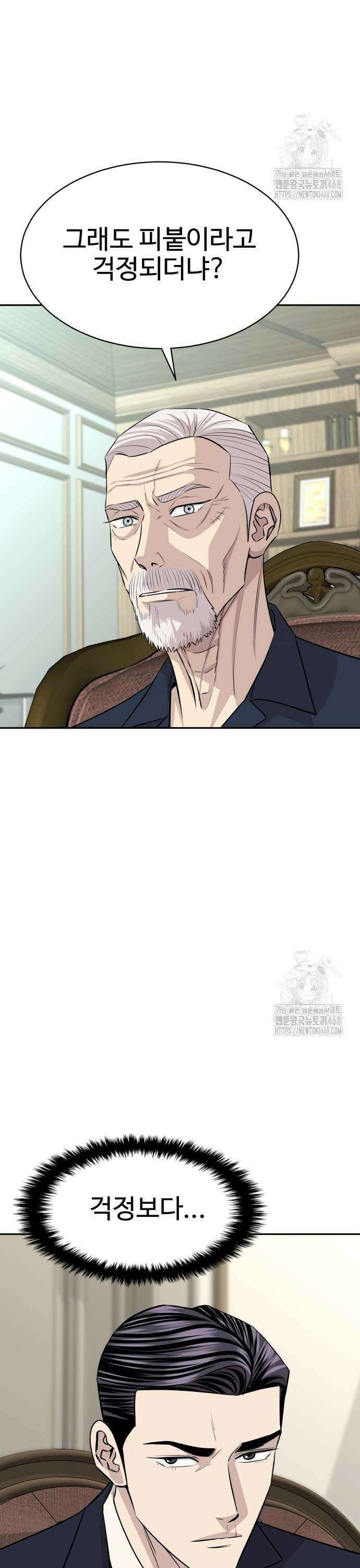 사채왕의 천재손자 38화 3
