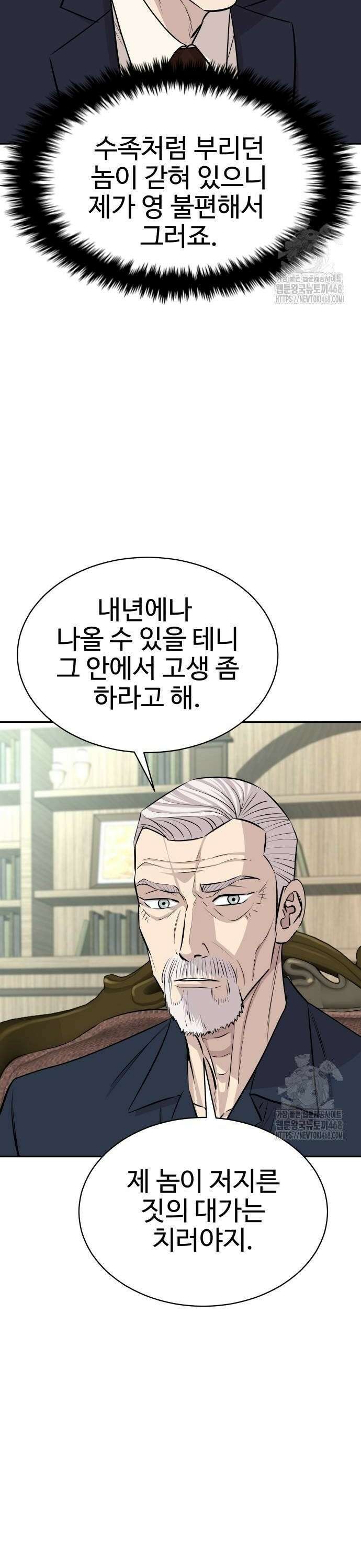 사채왕의 천재손자 38화 4