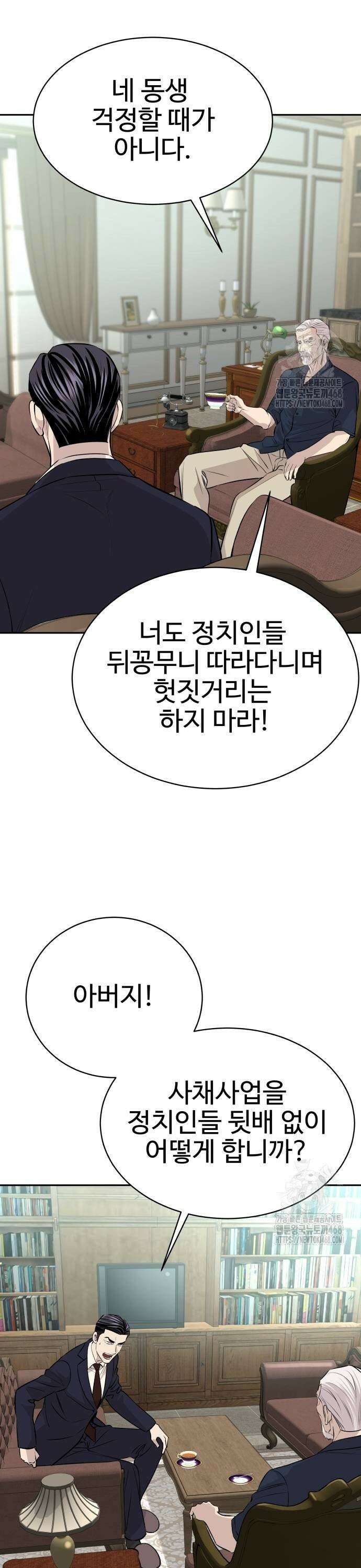 사채왕의 천재손자 38화 5