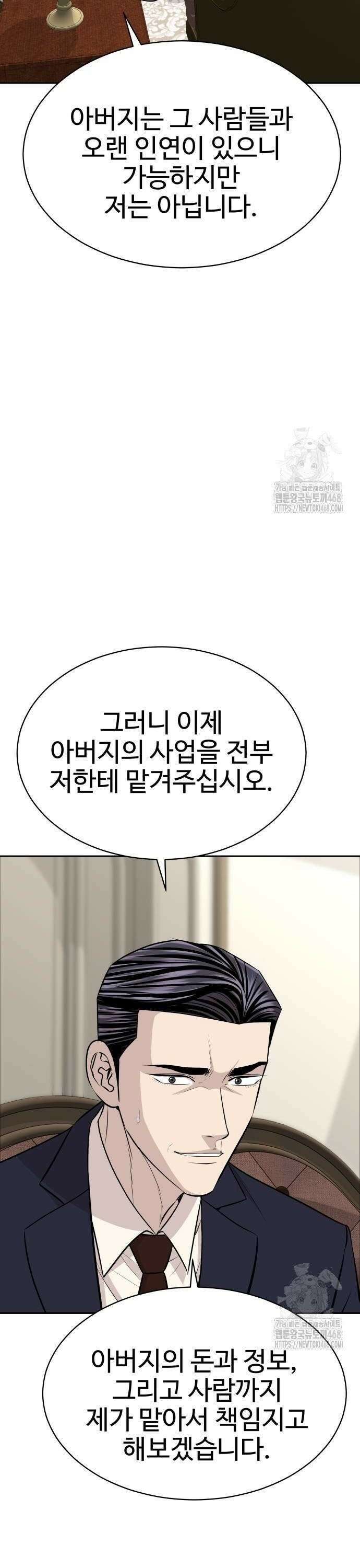 사채왕의 천재손자 38화 6