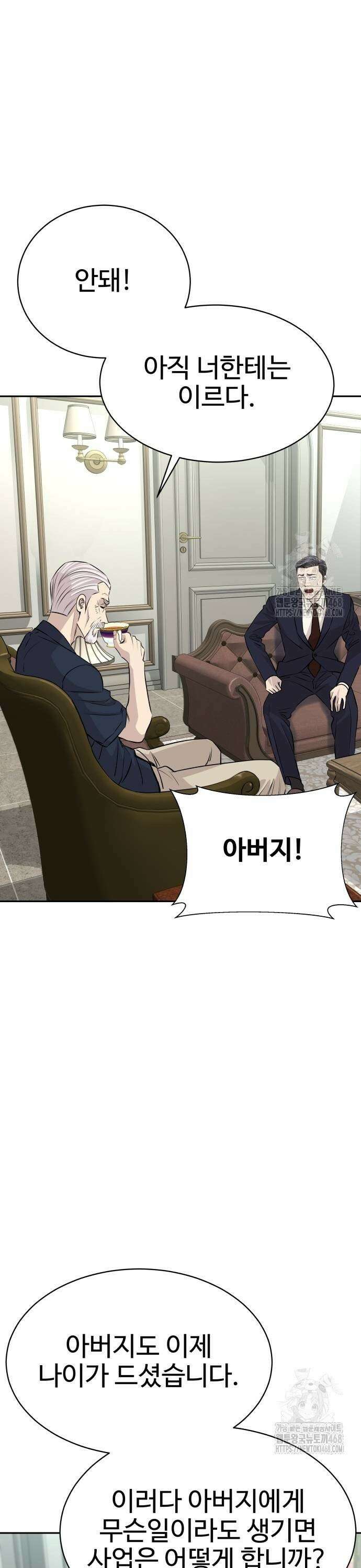 사채왕의 천재손자 38화 7