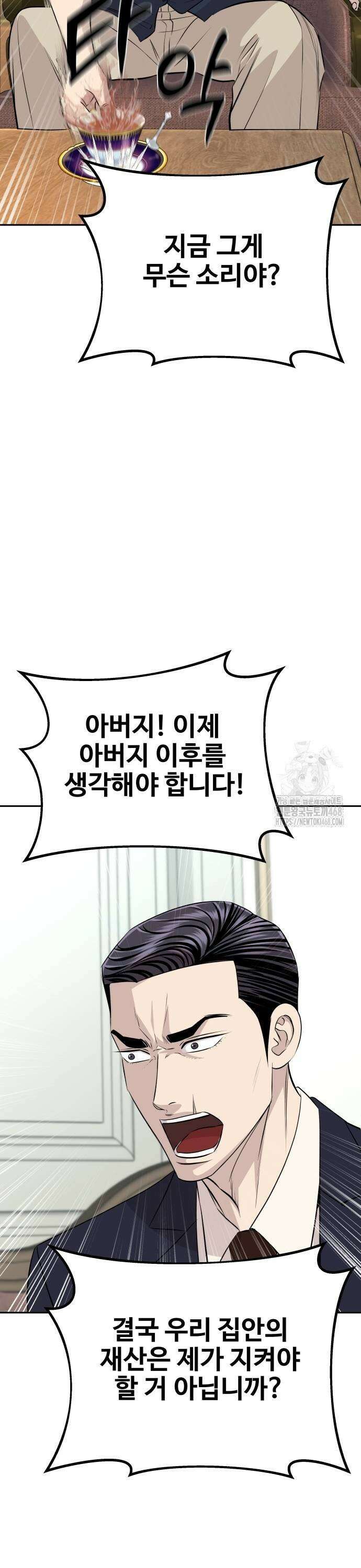사채왕의 천재손자 38화 9