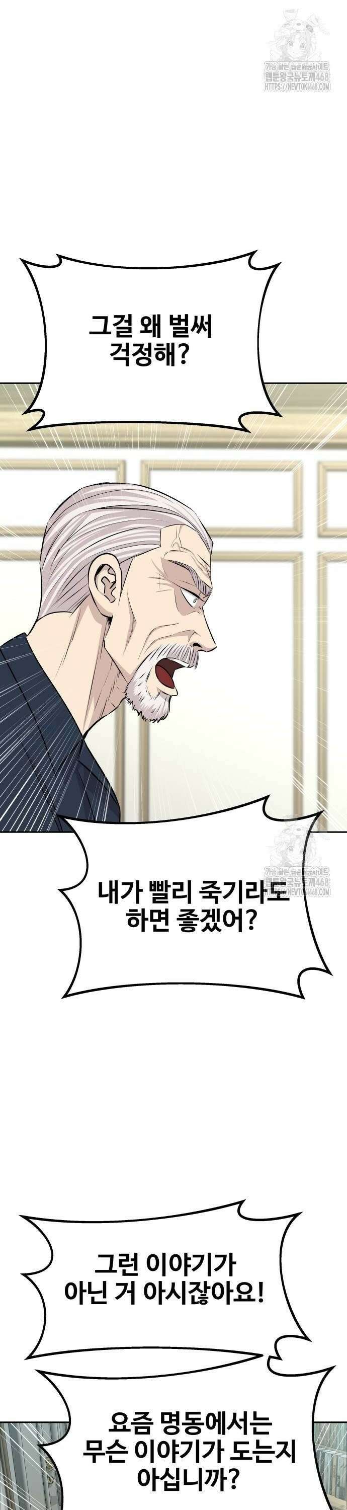 사채왕의 천재손자 38화 10