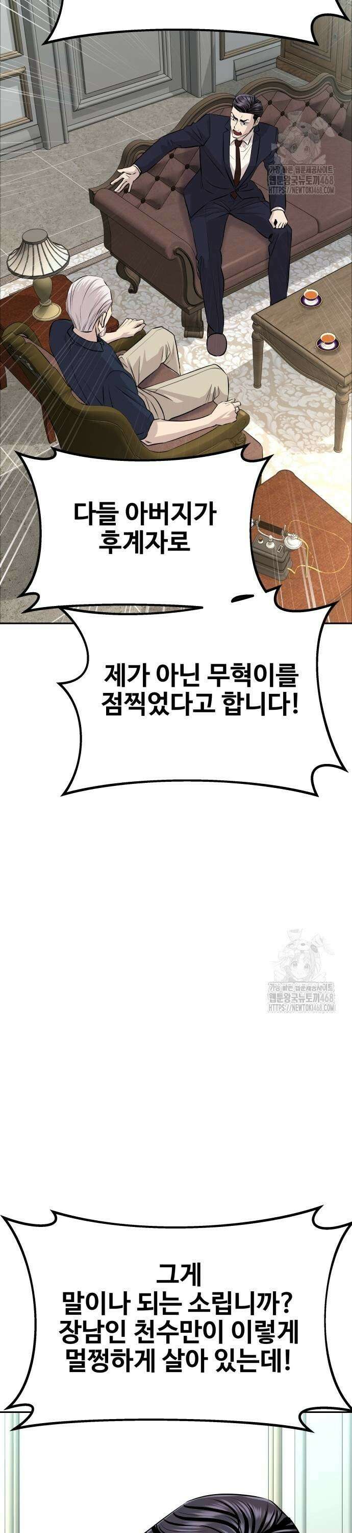 사채왕의 천재손자 38화 11