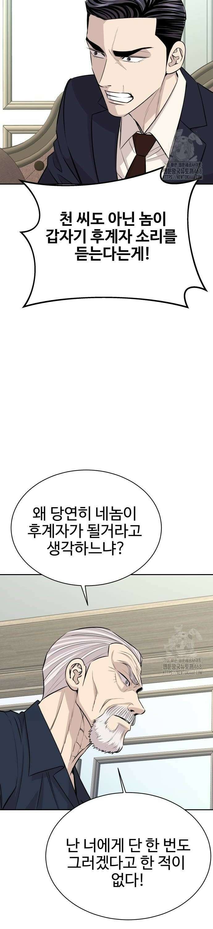 사채왕의 천재손자 38화 12
