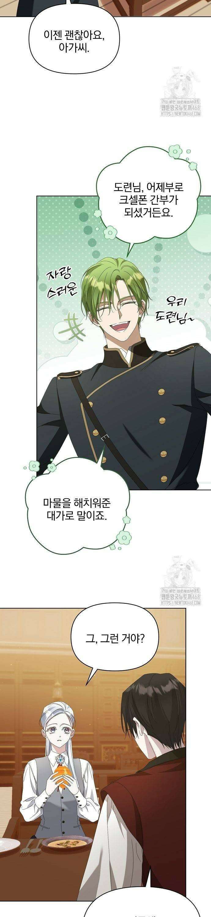 암살자 가문의 수양딸이 되었다 63화 3