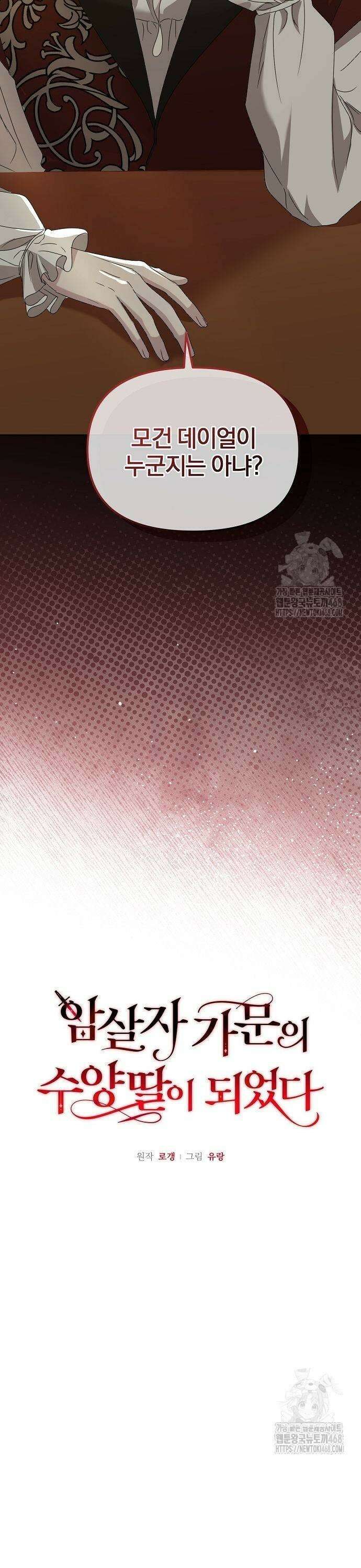 암살자 가문의 수양딸이 되었다 63화 7