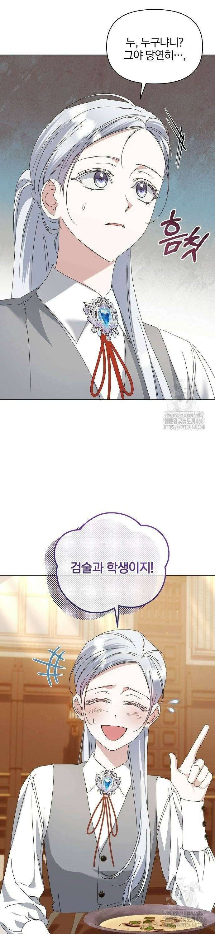 암살자 가문의 수양딸이 되었다 63화 8