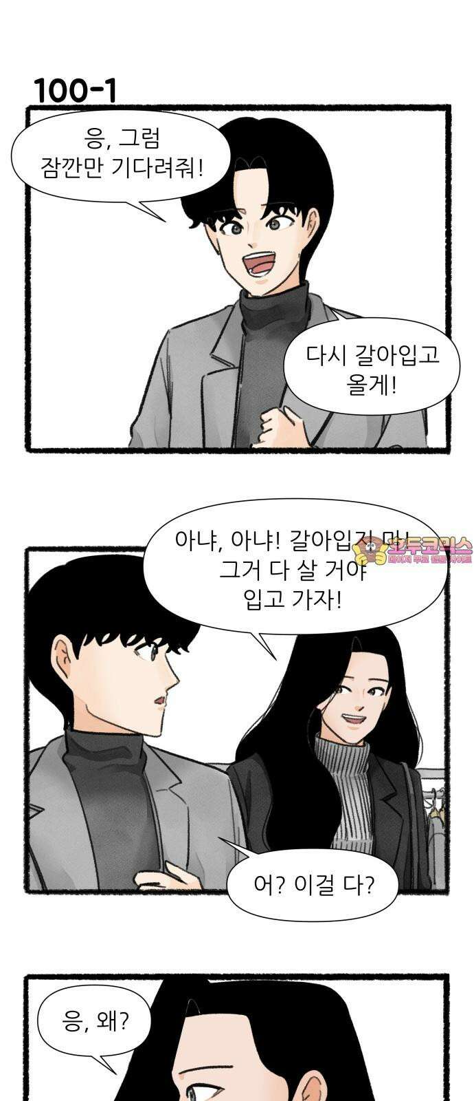 우리의 연애일지 100화 1