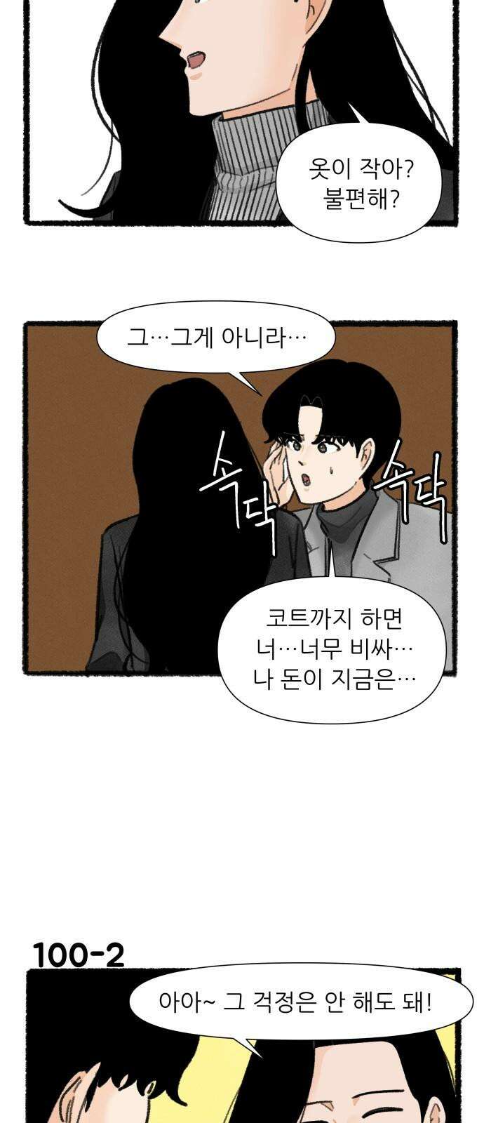 우리의 연애일지 100화 2