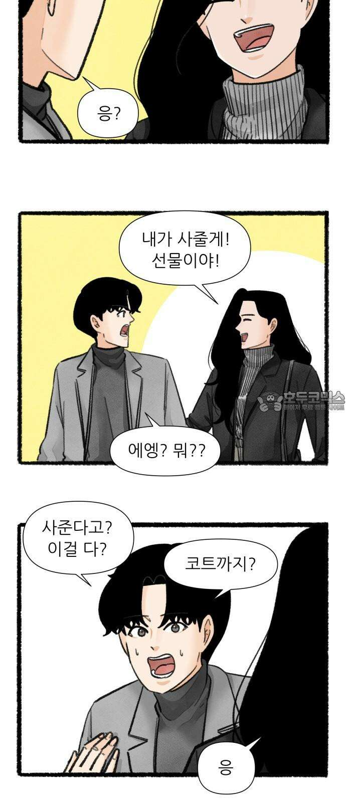 우리의 연애일지 100화 3