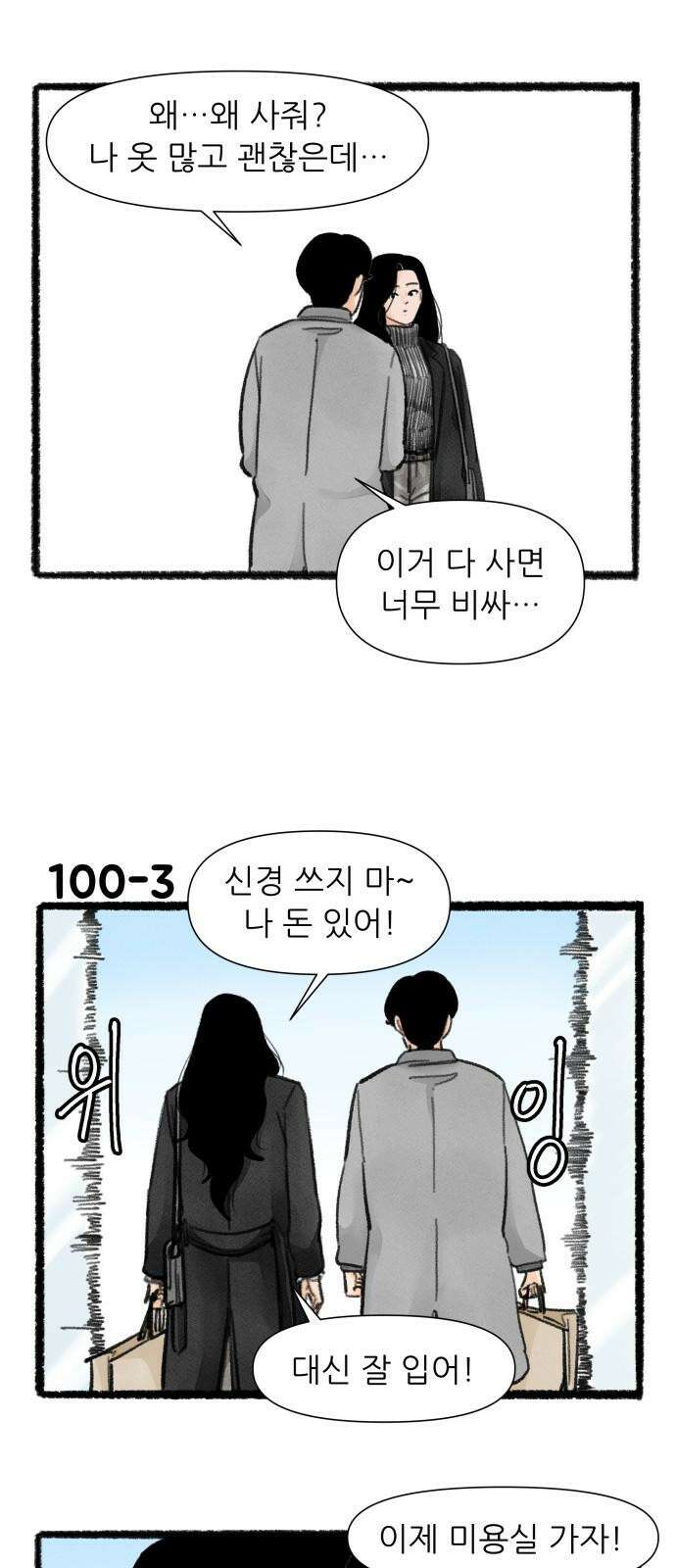 우리의 연애일지 100화 4