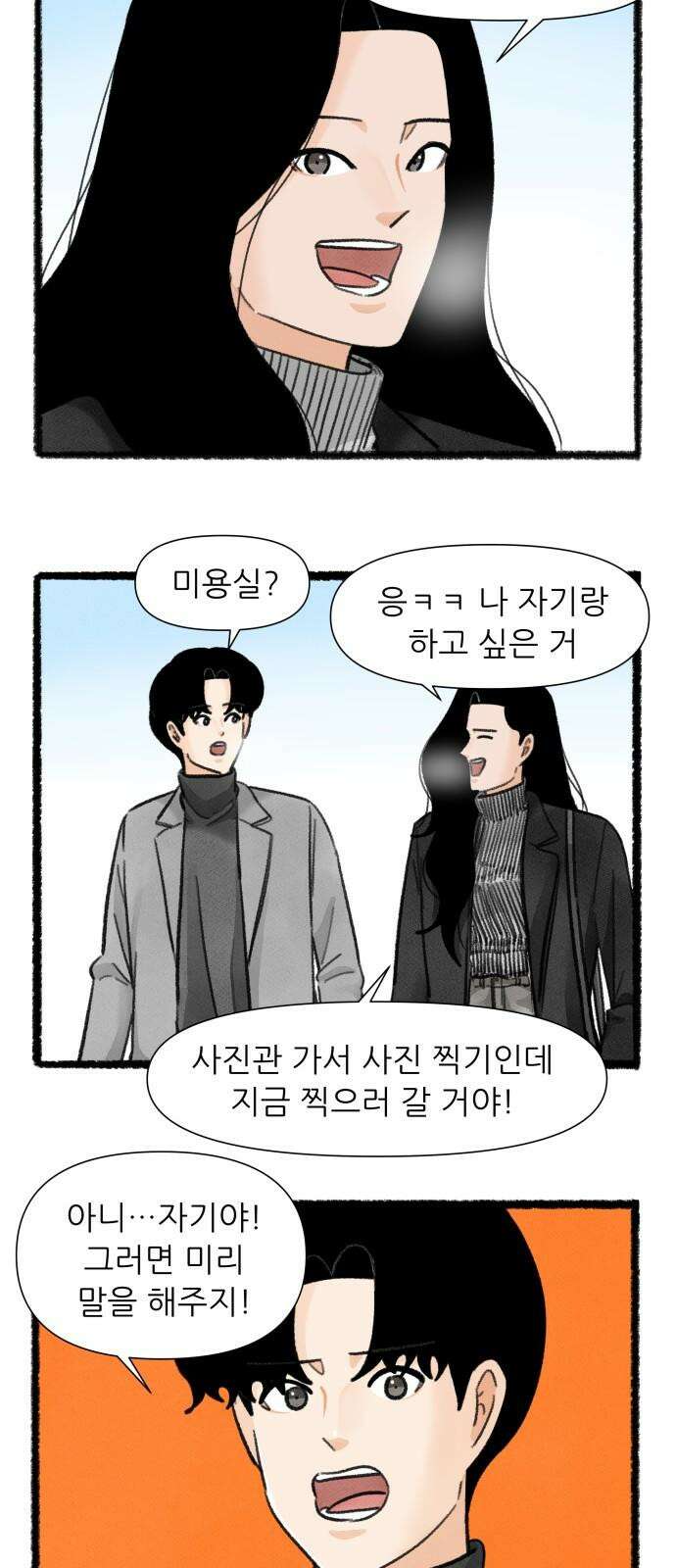 우리의 연애일지 100화 5