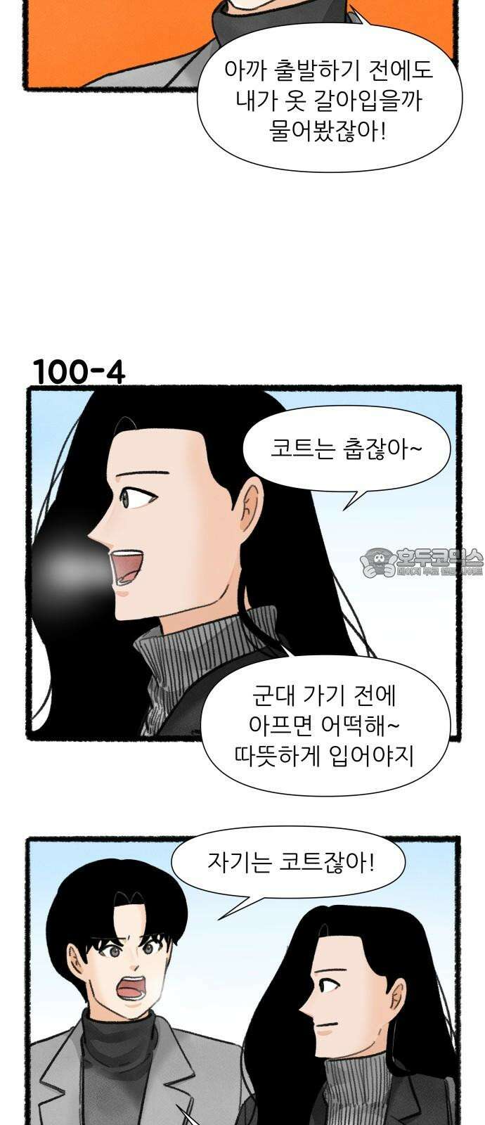 우리의 연애일지 100화 6