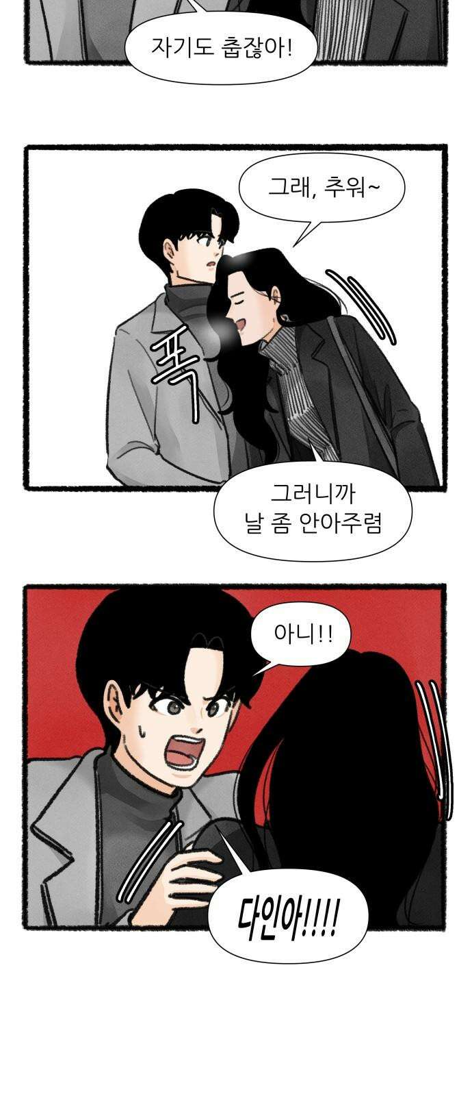 우리의 연애일지 100화 7