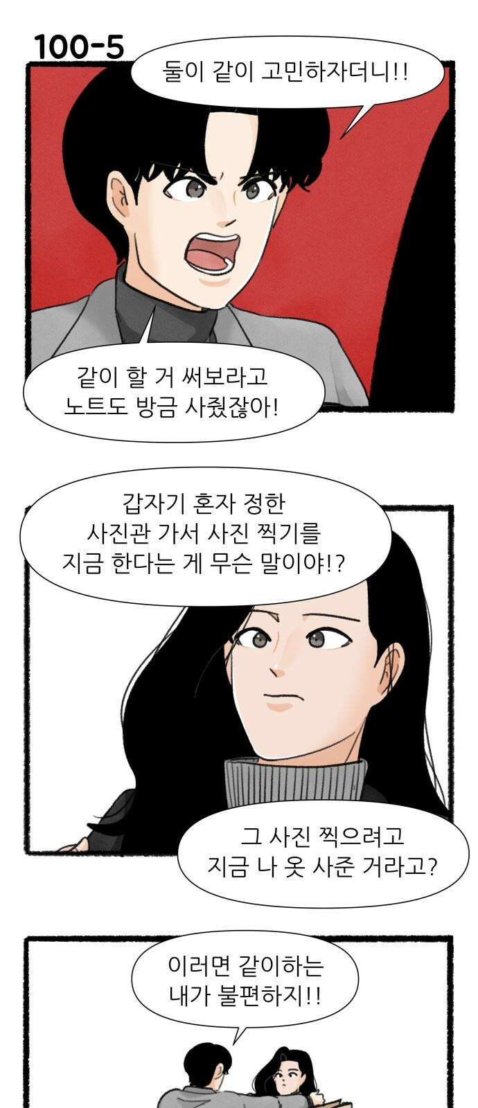 우리의 연애일지 100화 8