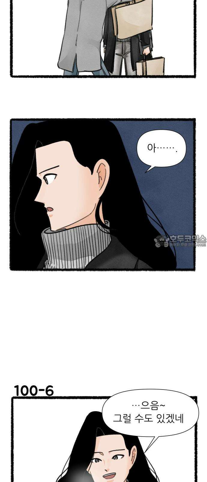 우리의 연애일지 100화 9