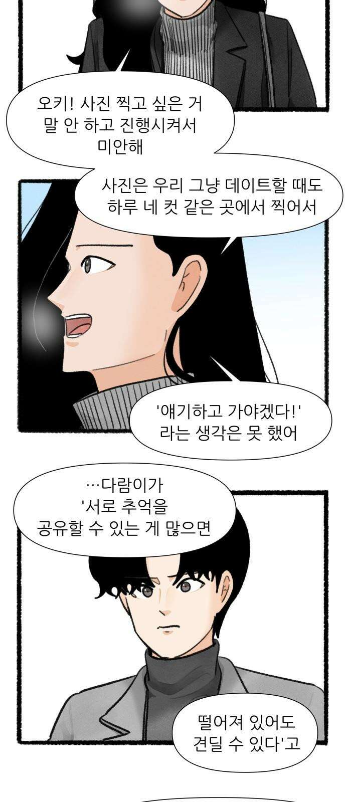 우리의 연애일지 100화 10