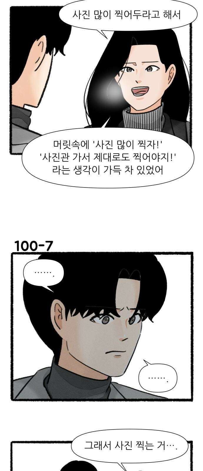 우리의 연애일지 100화 11