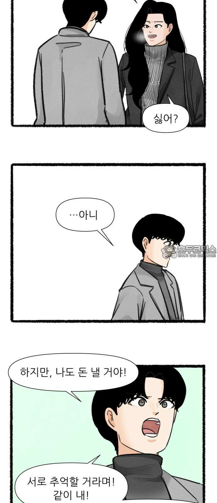 우리의 연애일지 100화 12