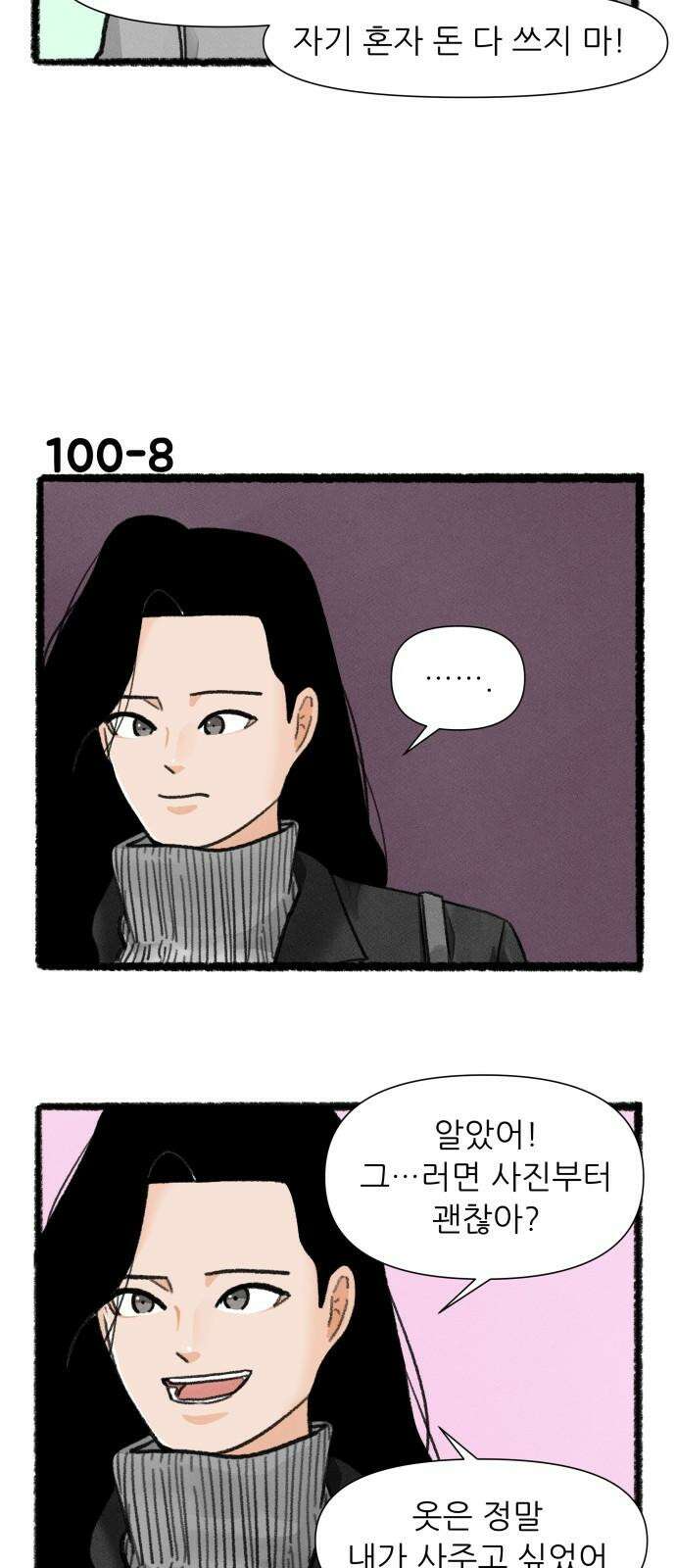 우리의 연애일지 100화 13