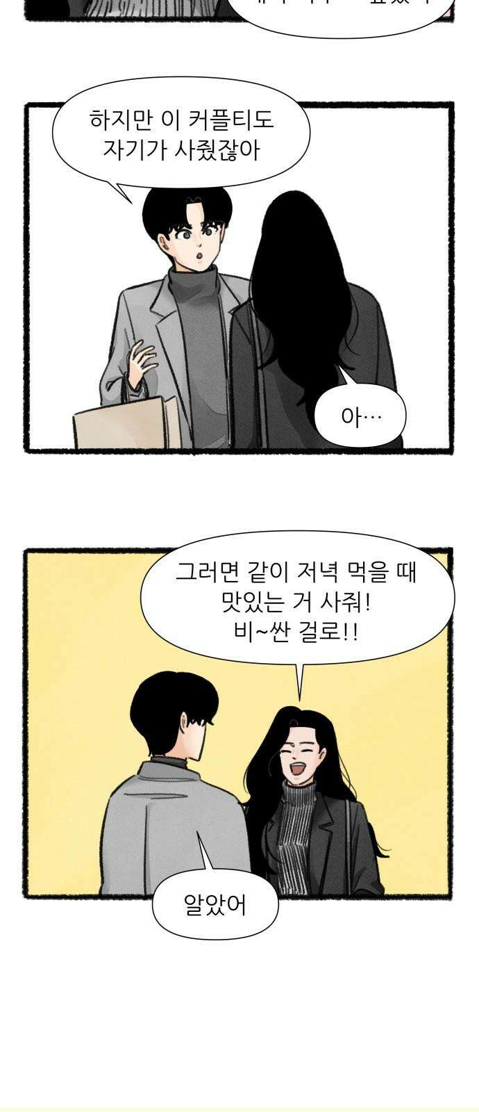 우리의 연애일지 100화 14